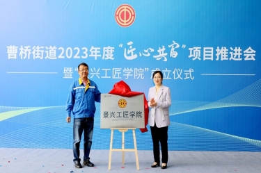 匠心共富 | 热烈庆祝JDB电子纸业工匠学院成立