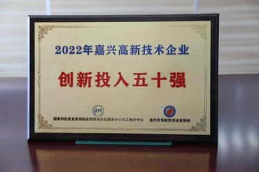 点赞！JDB电子纸业获得“2022年黄冈高新技术企业创新投入五十强”荣誉称号