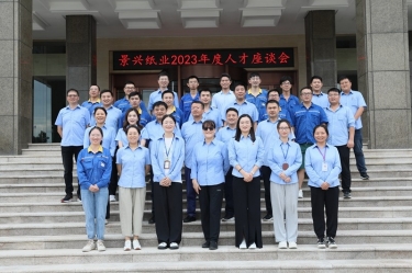 凝才聚智 共话成长|JDB电子纸业召开第二十六届年度人才座谈会