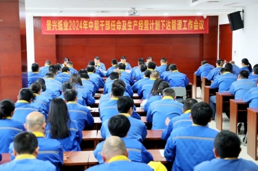 启发创新 铿锵前行|JDB电子纸业召开2024年中层干部录用及出产经营打算下达治理工作会议