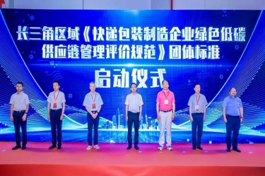 JDB电子纸业全资子公司平湖景包牵头草拟长三角区域集体尺度《快递包装造作企业绿色低碳供给链治理评价规范》获批颁布