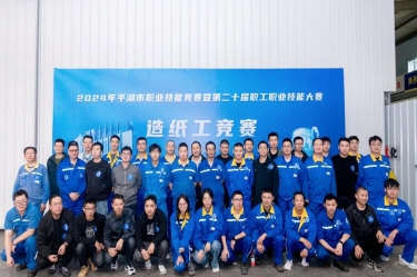 匠心筑梦 技创未来 | 2024年平湖市职业技术较量暨第二十届职工职业技术大赛造纸工项目在JDB电子纸业隆沉进行