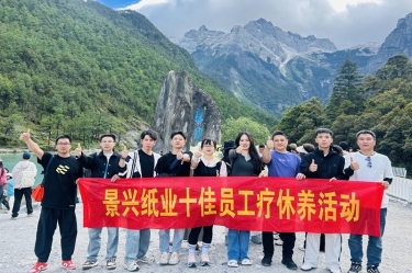 风扶云南 关爱随行 | JDB电子纸业2024年度十佳员工疗休养活动