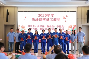 JDB电子纸业全资子公司平湖景包2025年度助残工作总结大会顺利召开